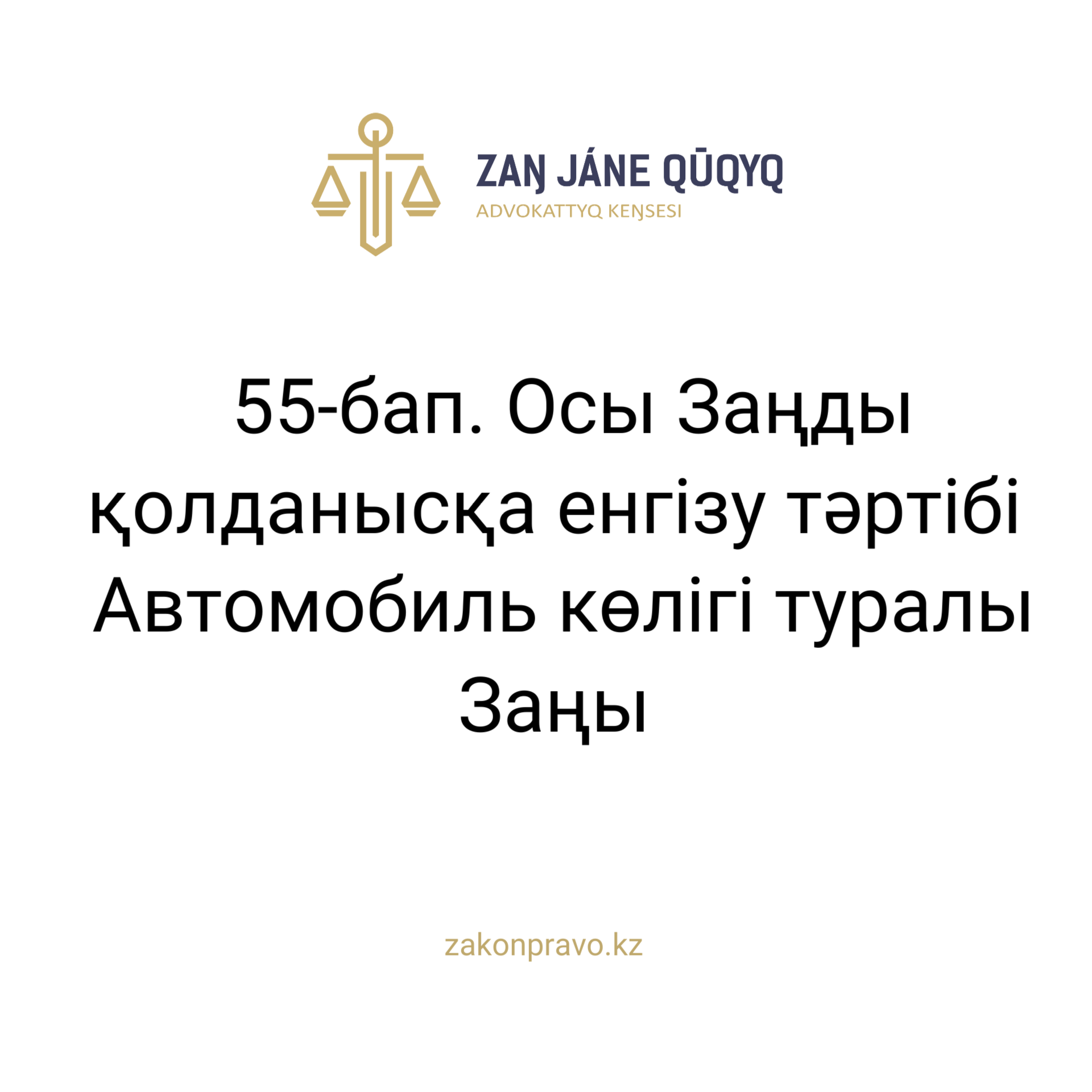 АMANAT партиясы және Заң және Құқық адвокаттық кеңсесінің серіктестігі аясында елге тегін заң көмегі көрсетілді